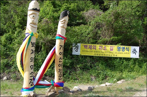 예산군 덕산면 상가리 가야산 자락 오르는 산길에 세워진 장승. 